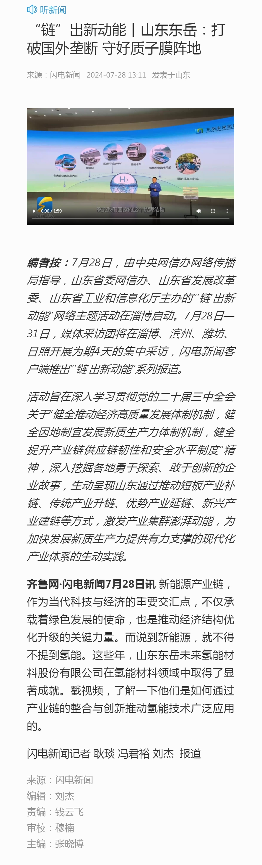 4“链”出新动能丨山东东岳：打破国外垄断 守好质子膜阵地.jpg